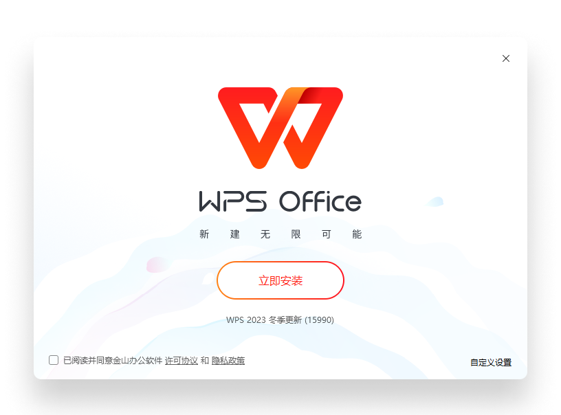 WPS Office 官方正版下载界面